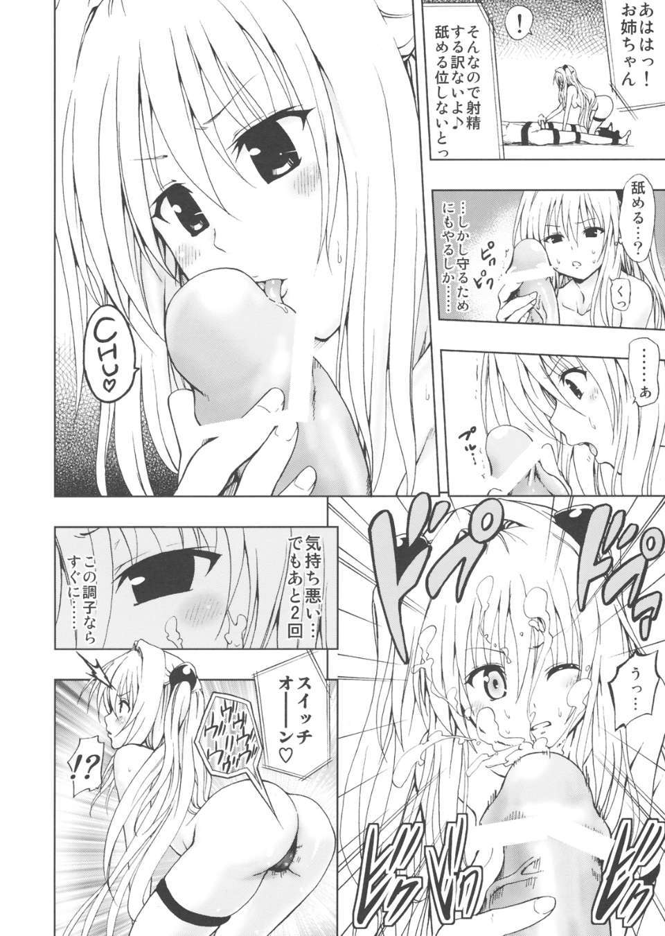 ChouLOVEruDarkness_0010