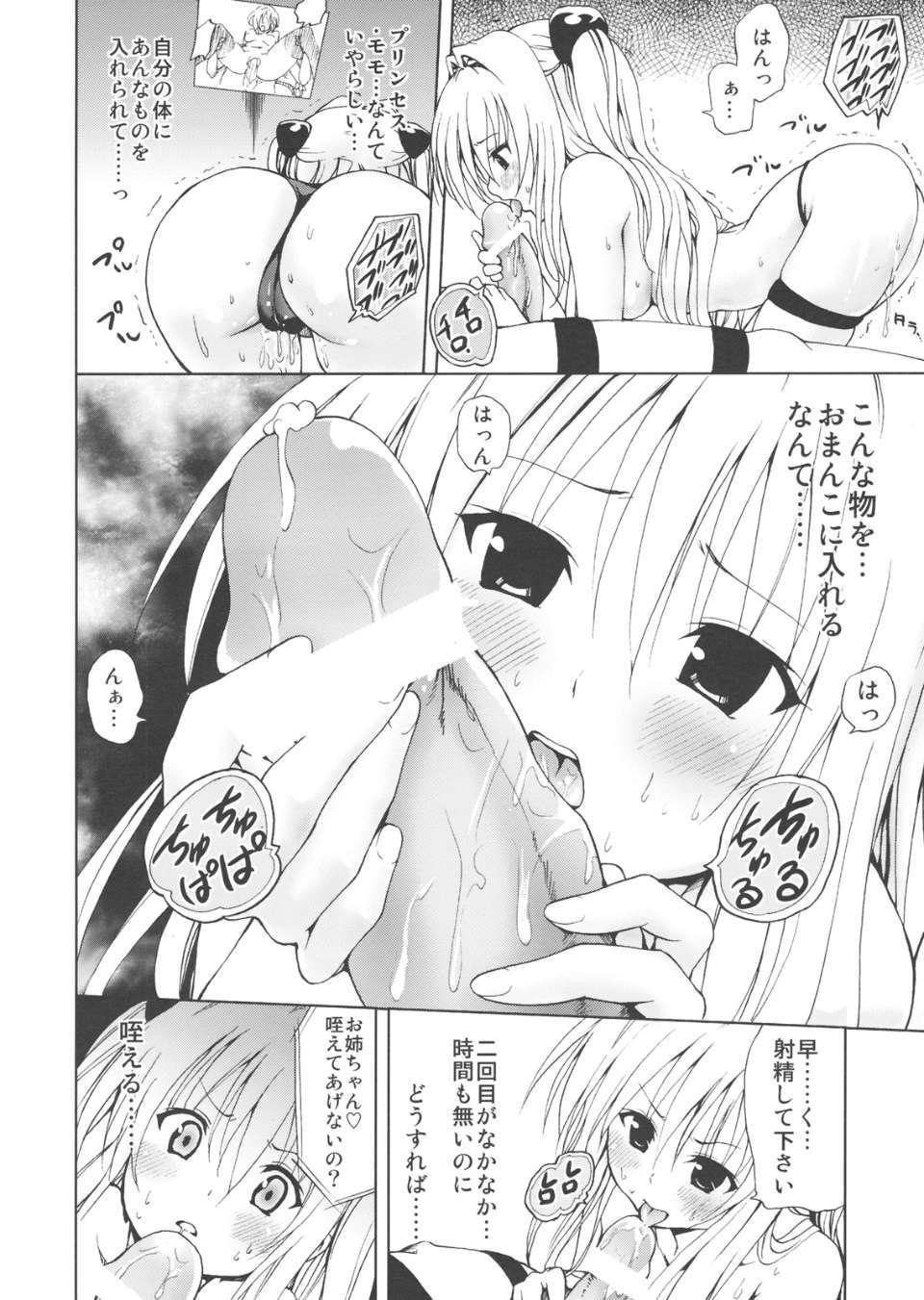 ChouLOVEruDarkness_0014