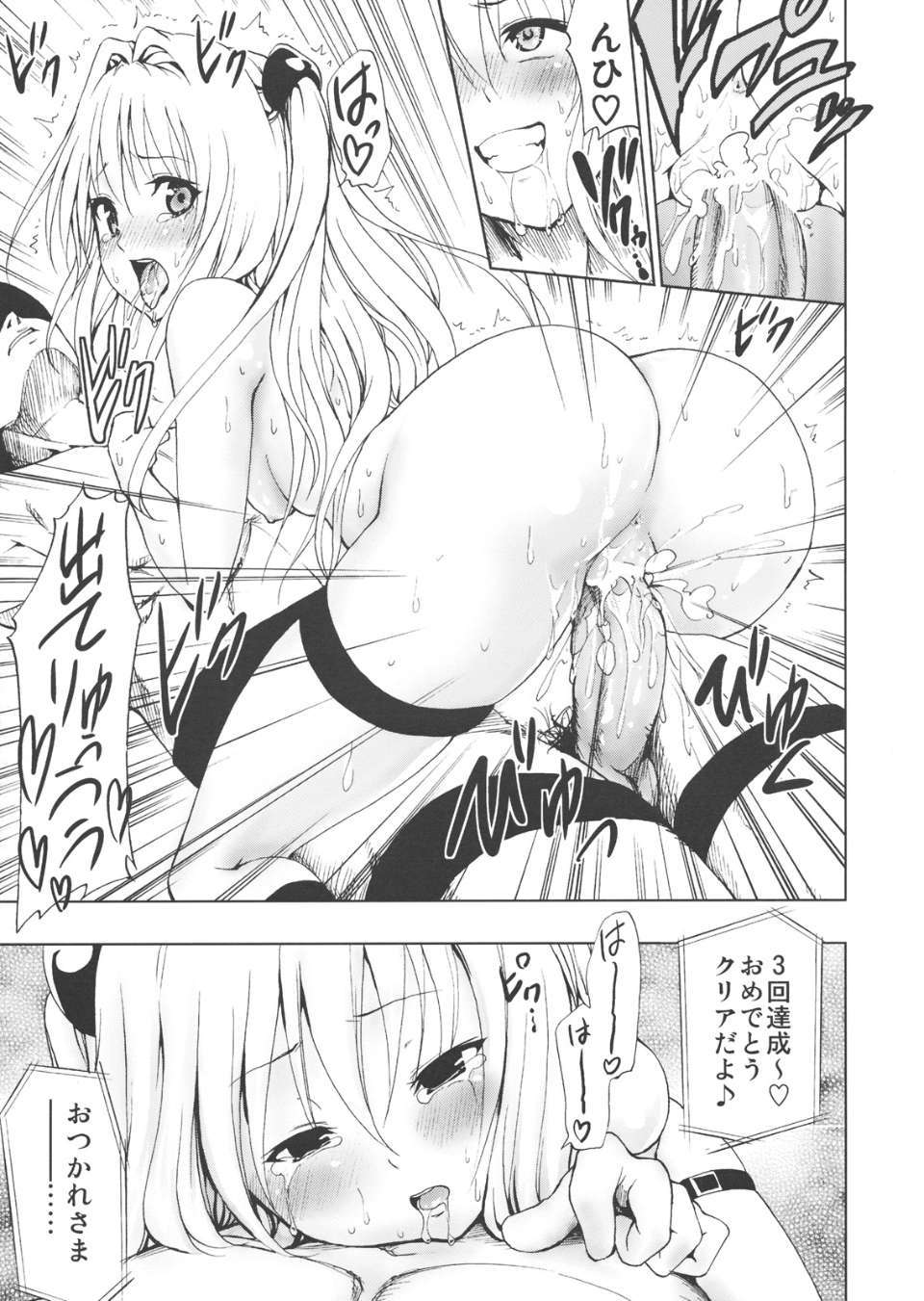 ChouLOVEruDarkness_0021