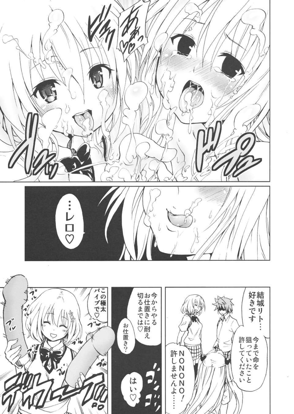 ChouLOVEruDarkness_0027