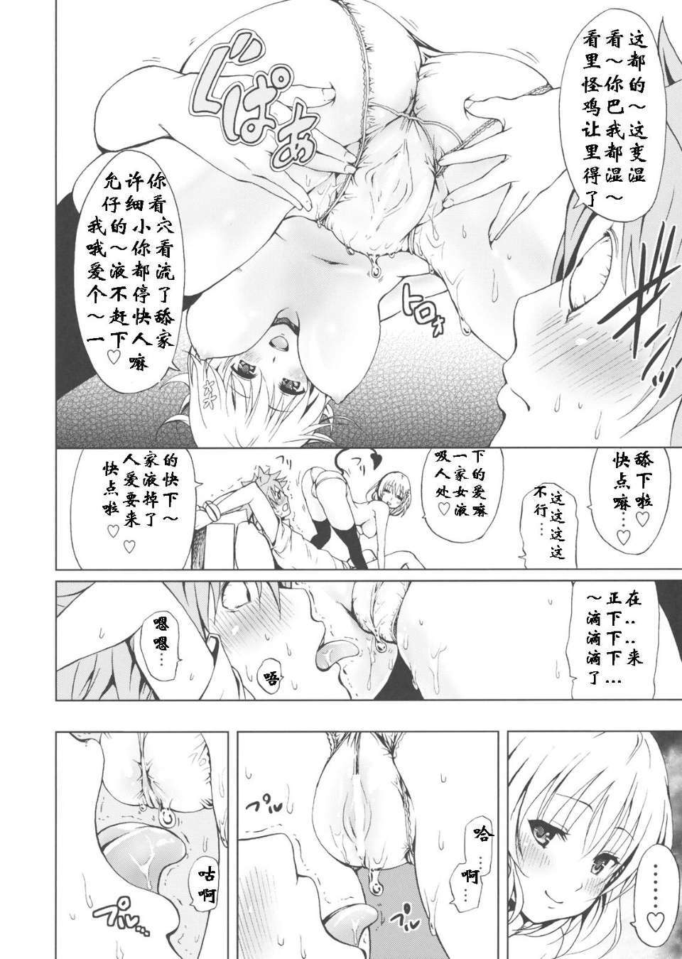 ChouLOVEruPink_0010