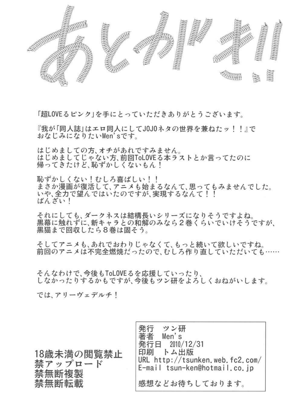 ChouLOVEruPink_0034