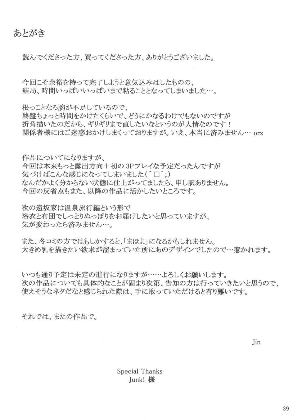Tohsakake07_0039