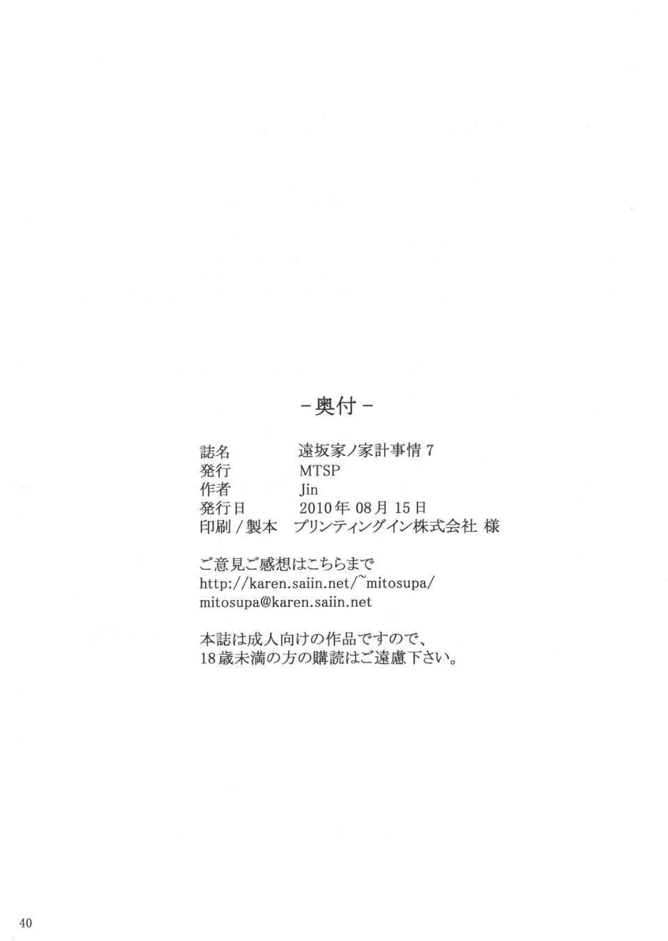 Tohsakake07_0040