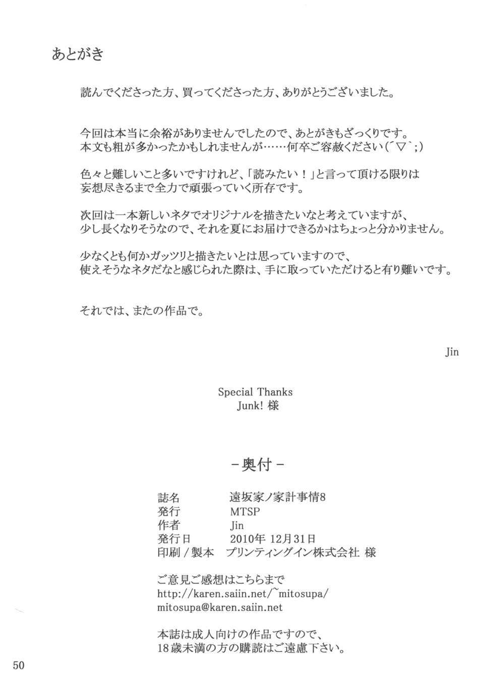 Tohsakake08_0050