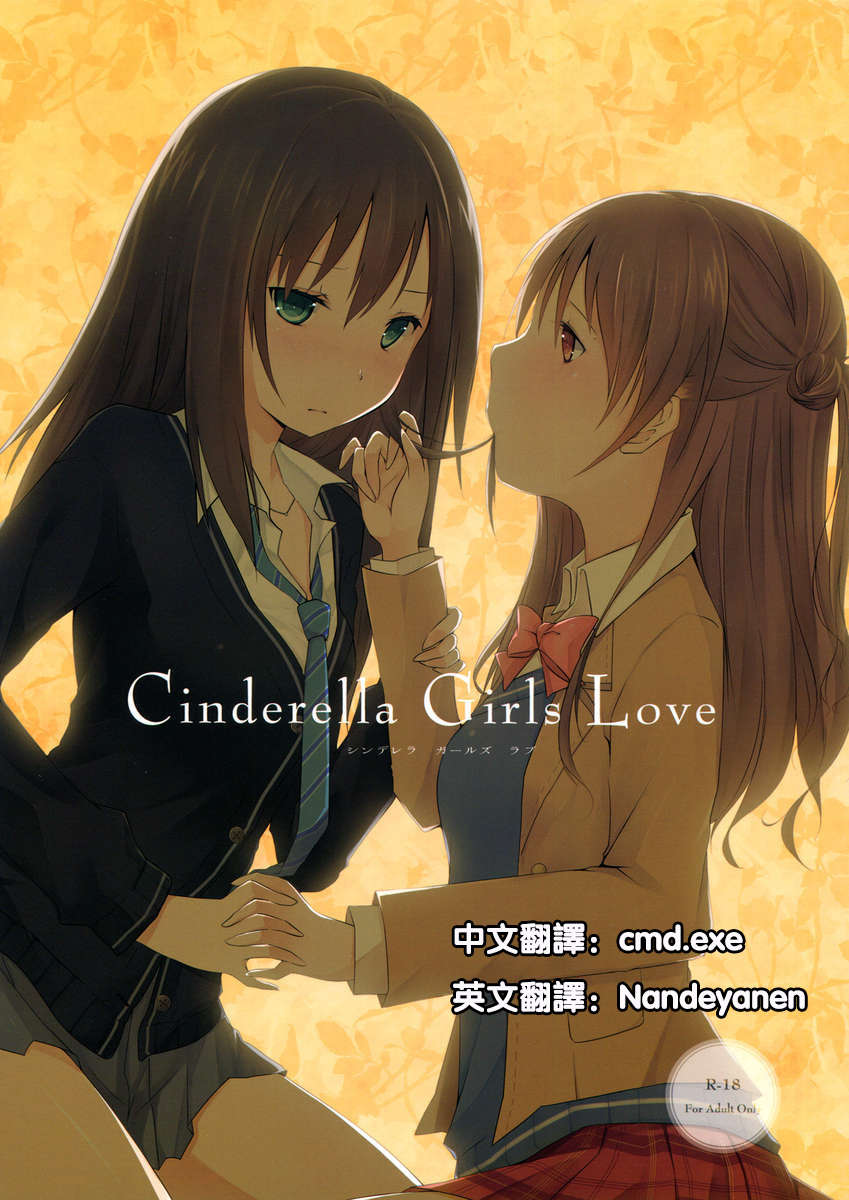 01_cinderella_girls_love_1