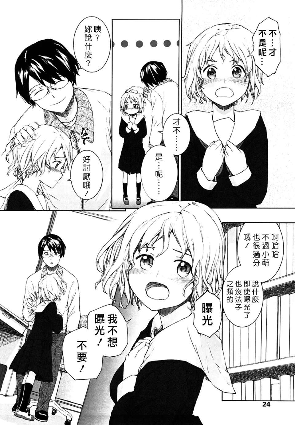 MoeMoe_015_024