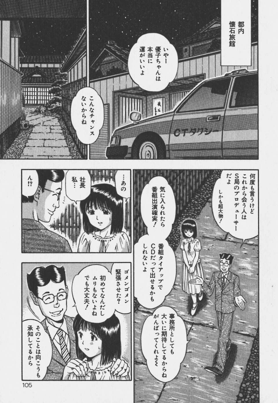 偄偗側偄偍巓偝傫105