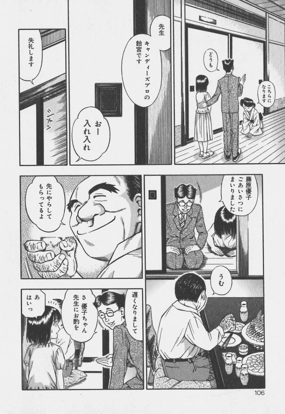 偄偗側偄偍巓偝傫106