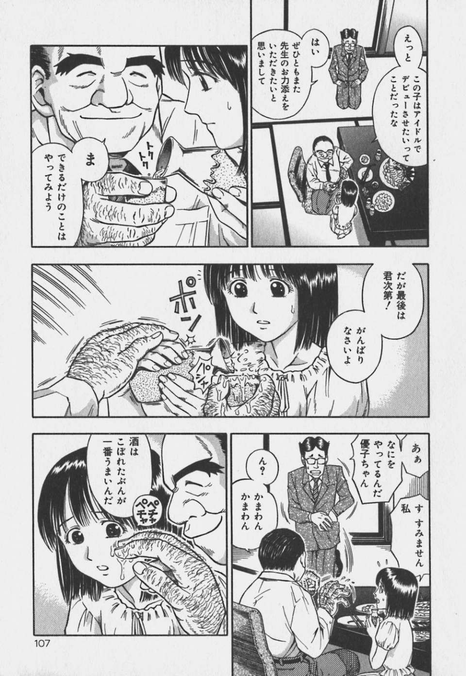 偄偗側偄偍巓偝傫107