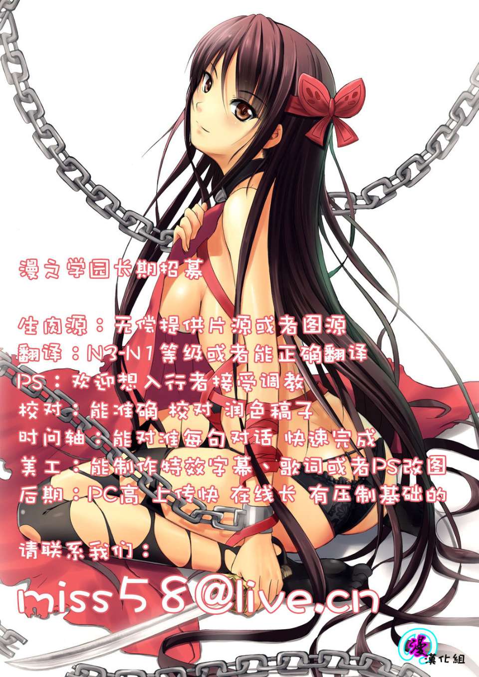 漫之学园招募
