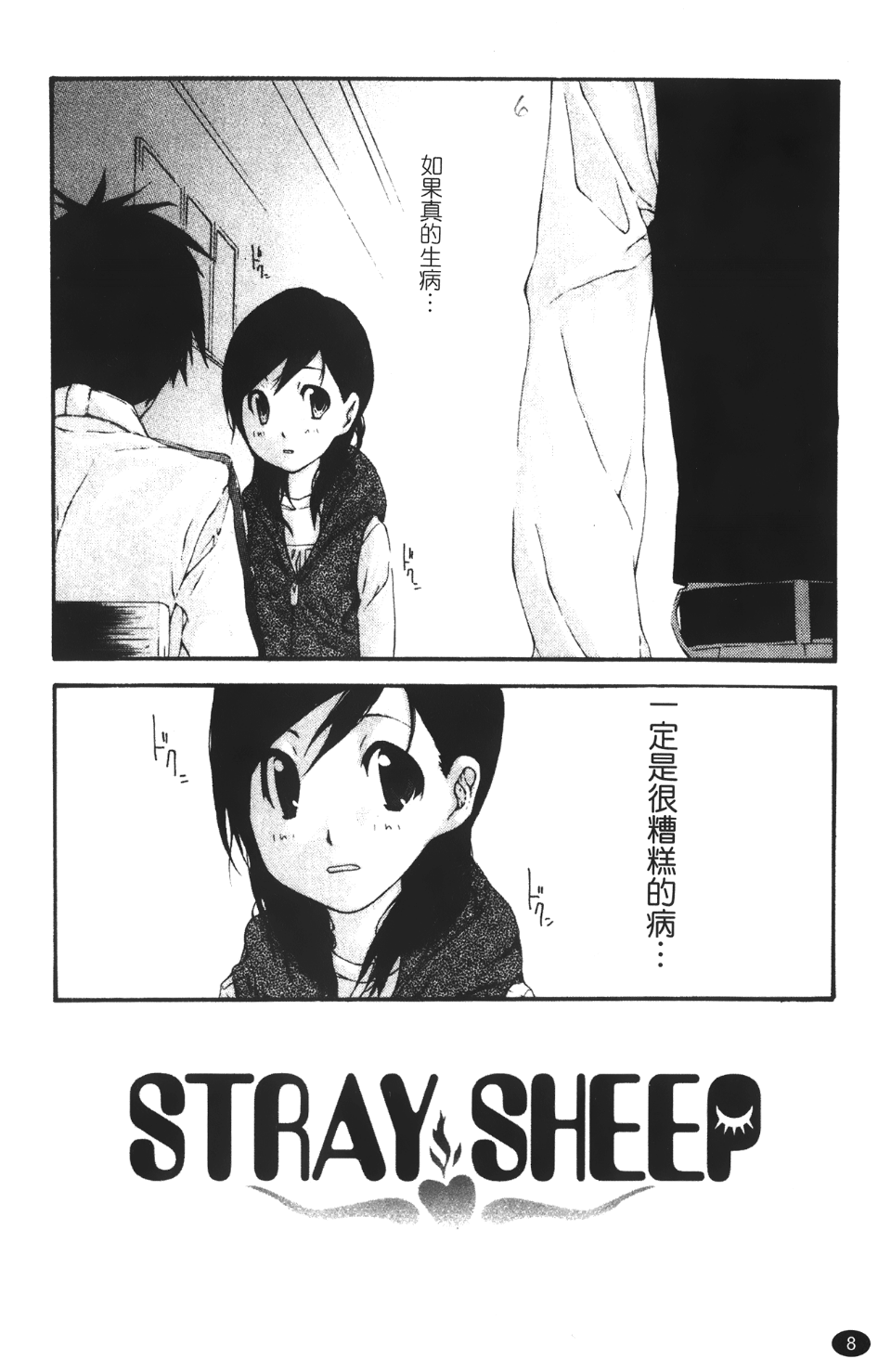 Leo_Stray_Sheep_008