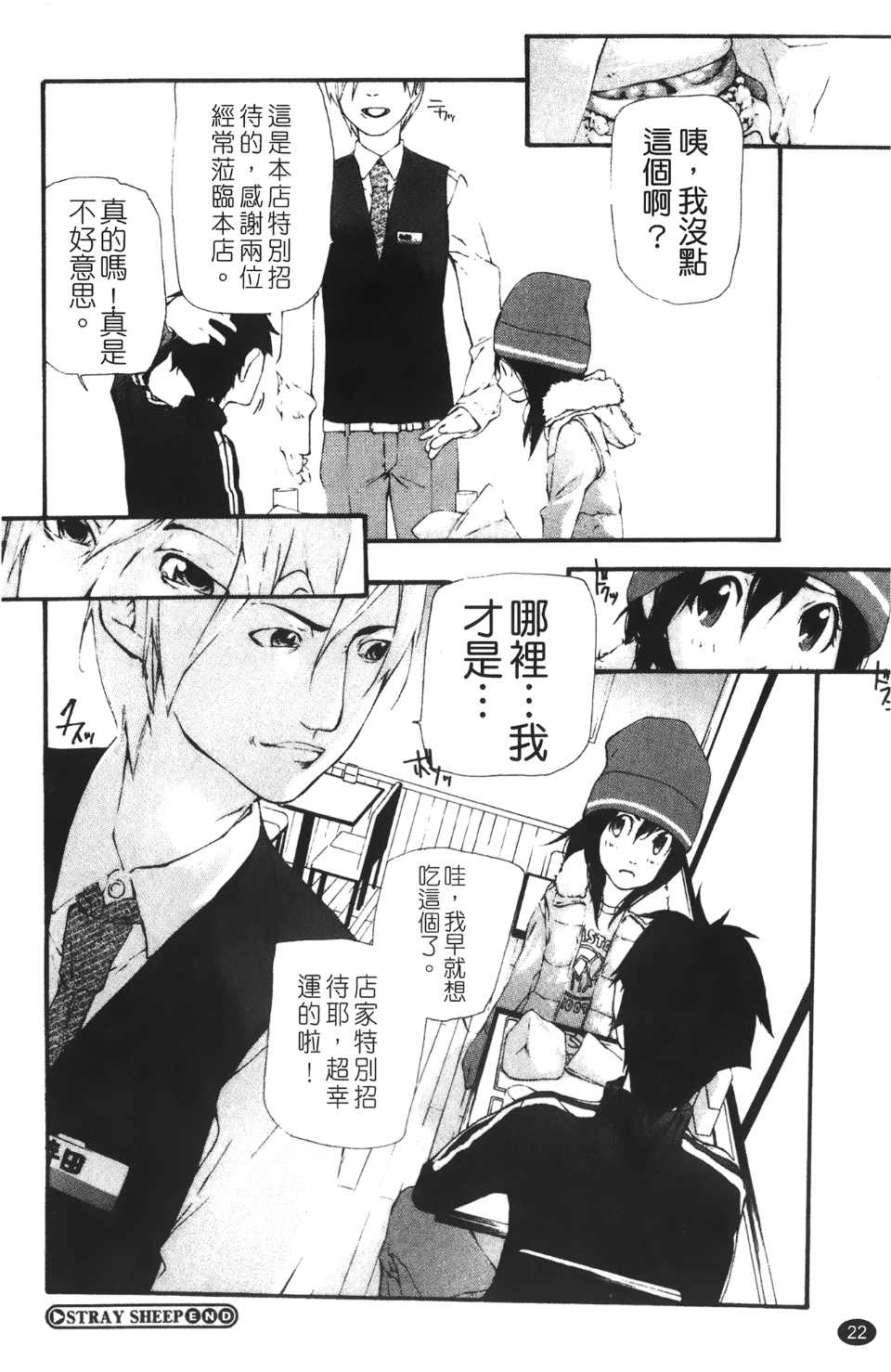 Leo_Stray_Sheep_022
