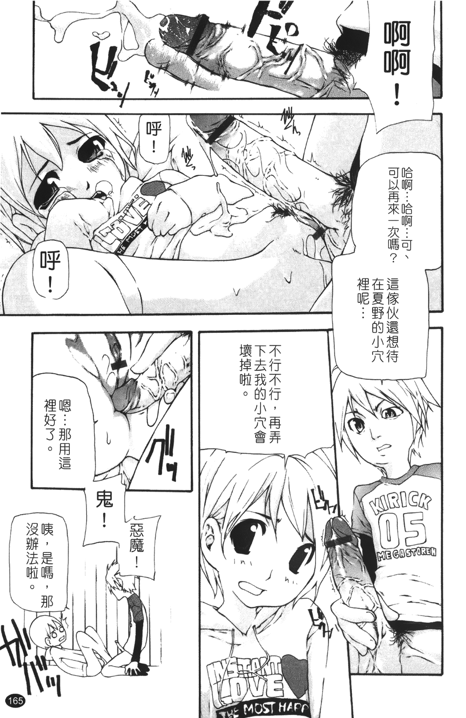 Leo_Stray_Sheep_165