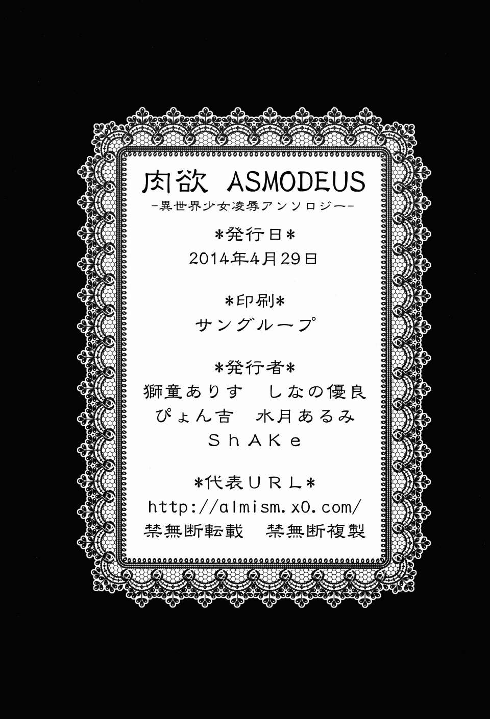 asmodeus46f