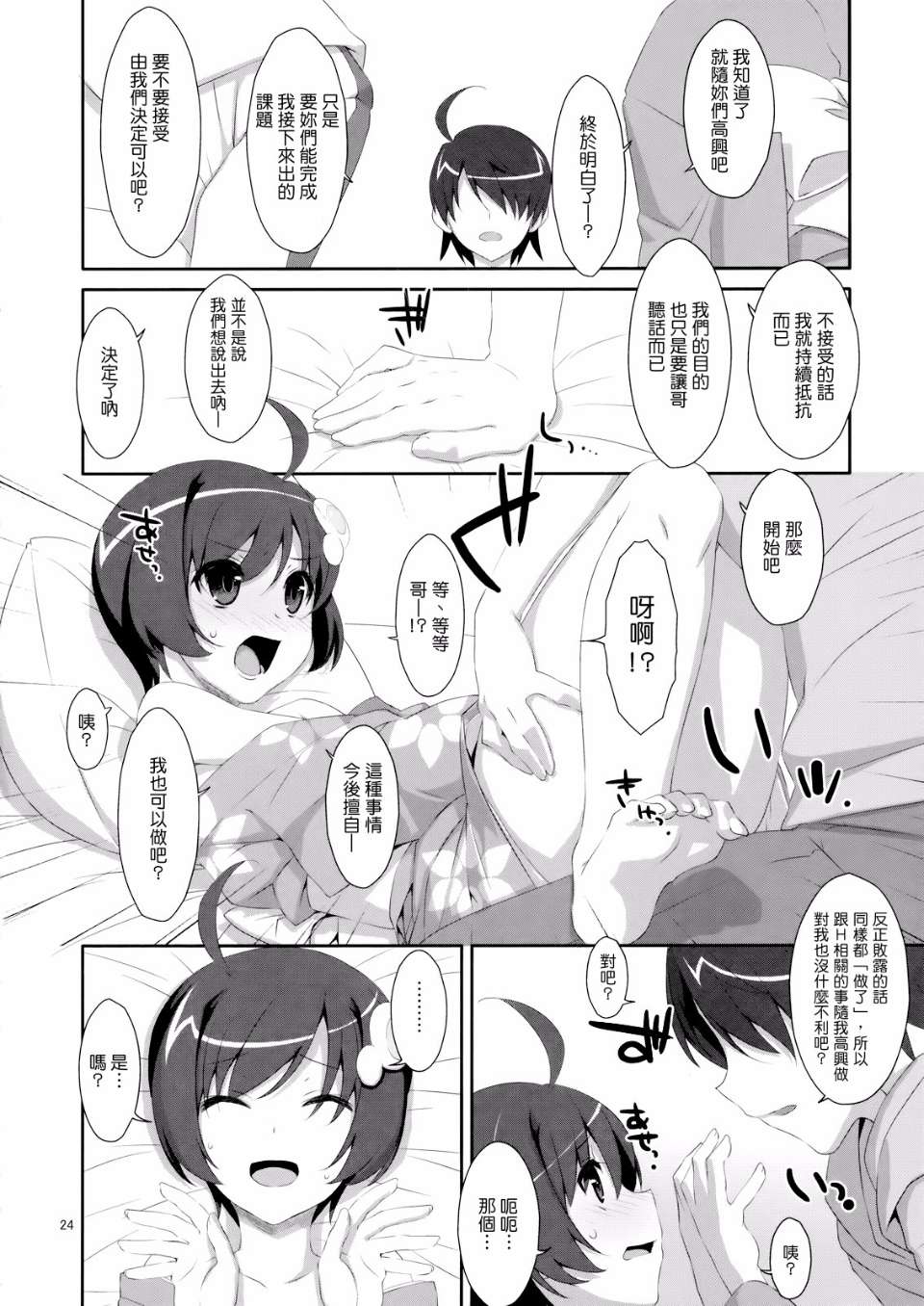 HameSis_0024