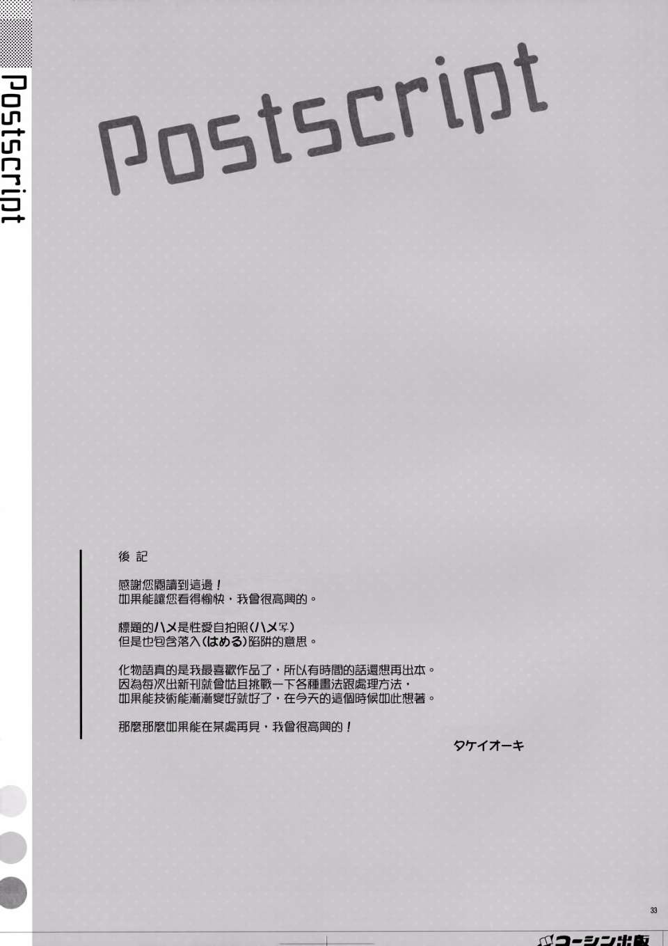 HameSis_0033