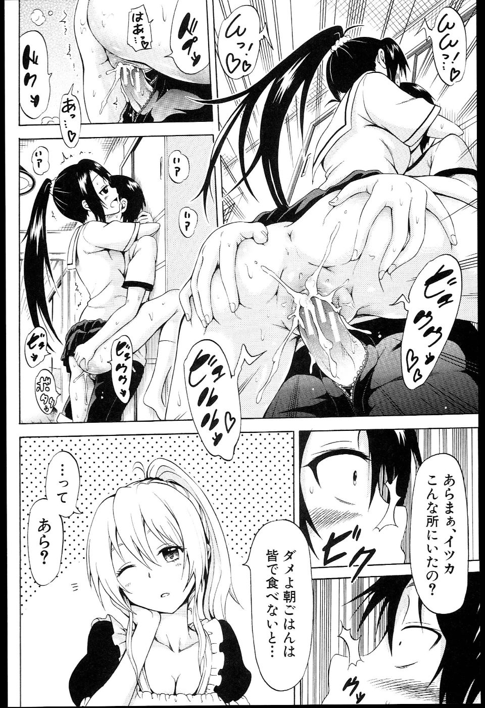 Natsu_MitsuHarlem_098