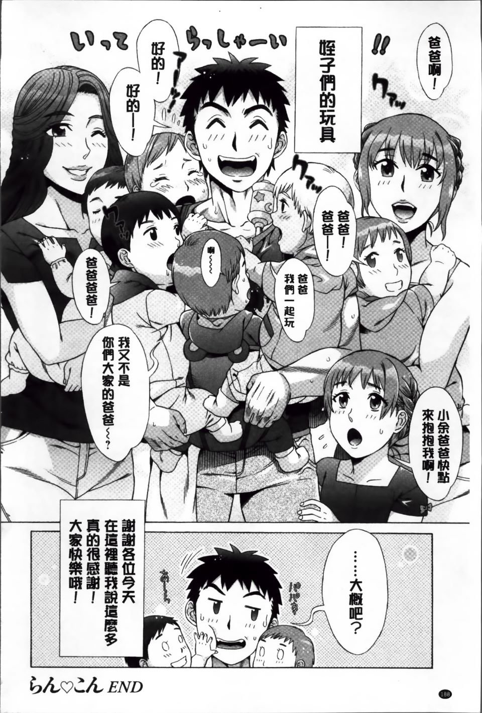 Ran-Kon_199