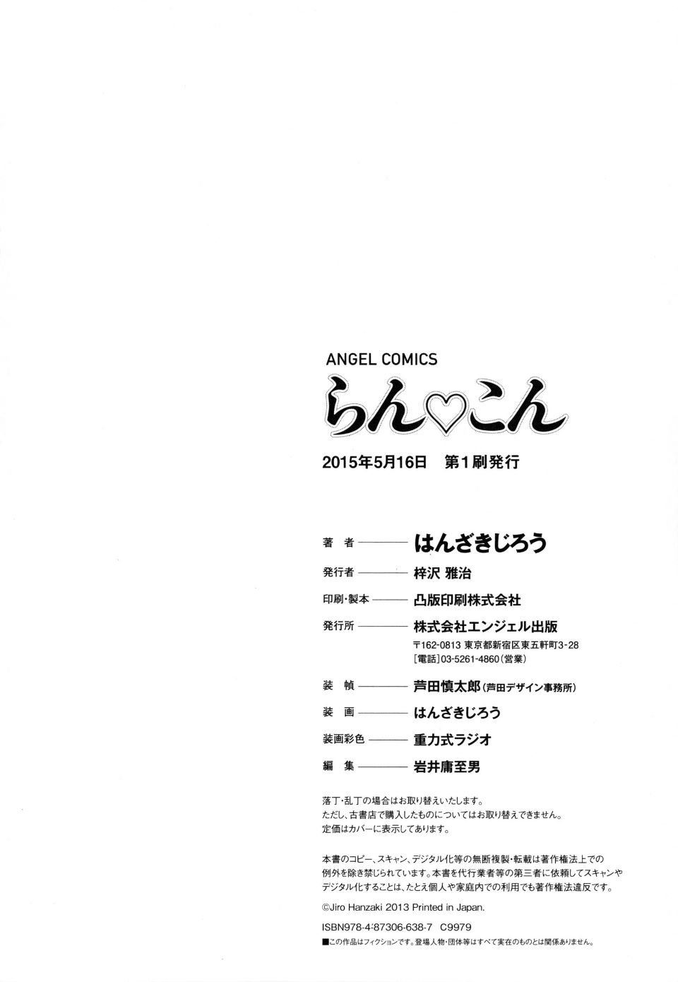 Ran-Kon_203