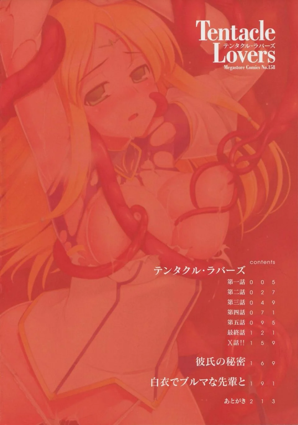 HoS_TentacleLovers_004