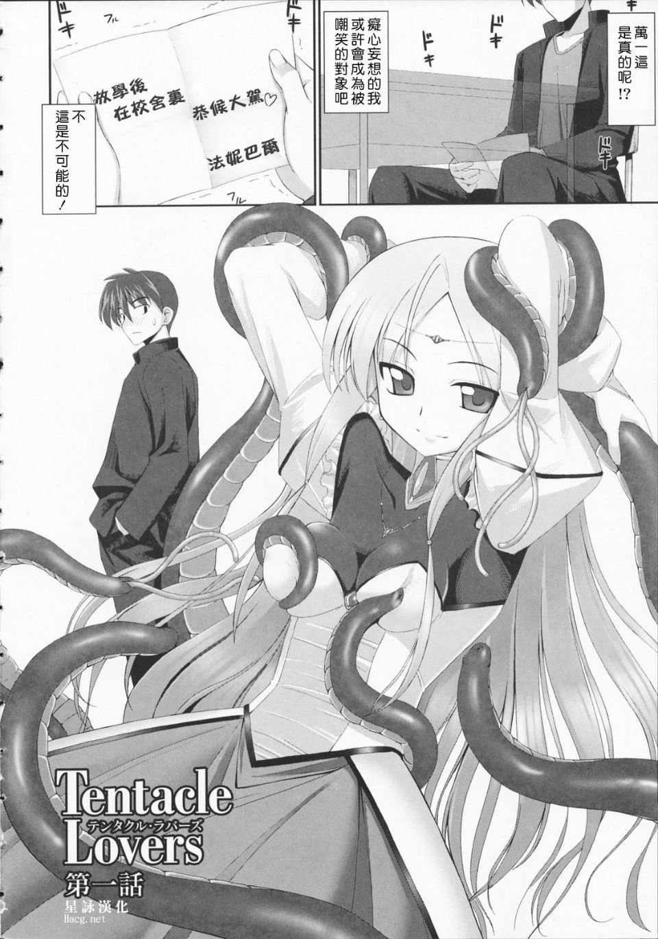 HoS_TentacleLovers_006