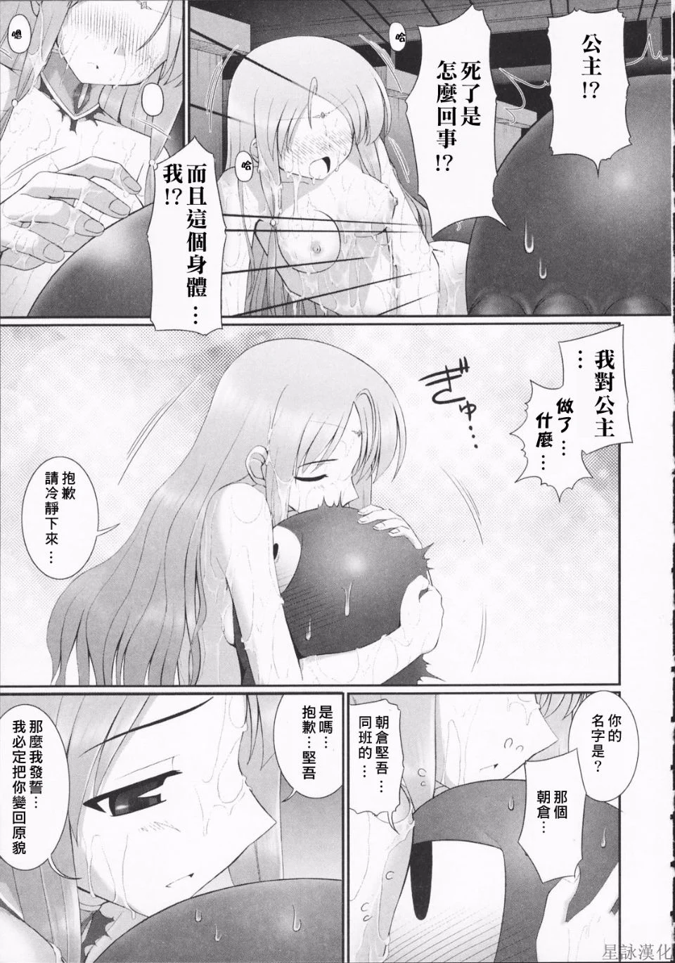 HoS_TentacleLovers_025