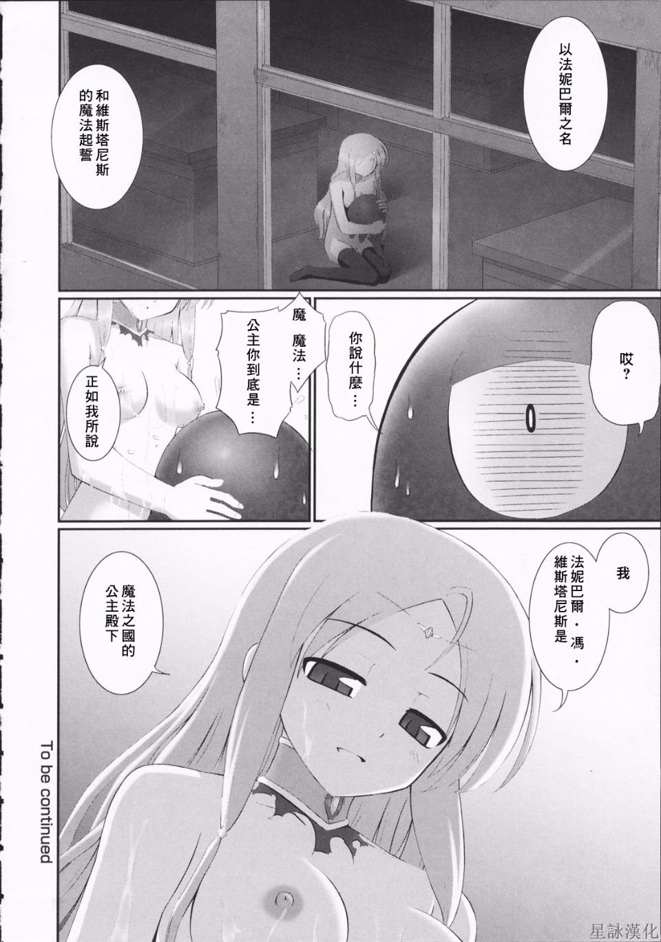 HoS_TentacleLovers_026