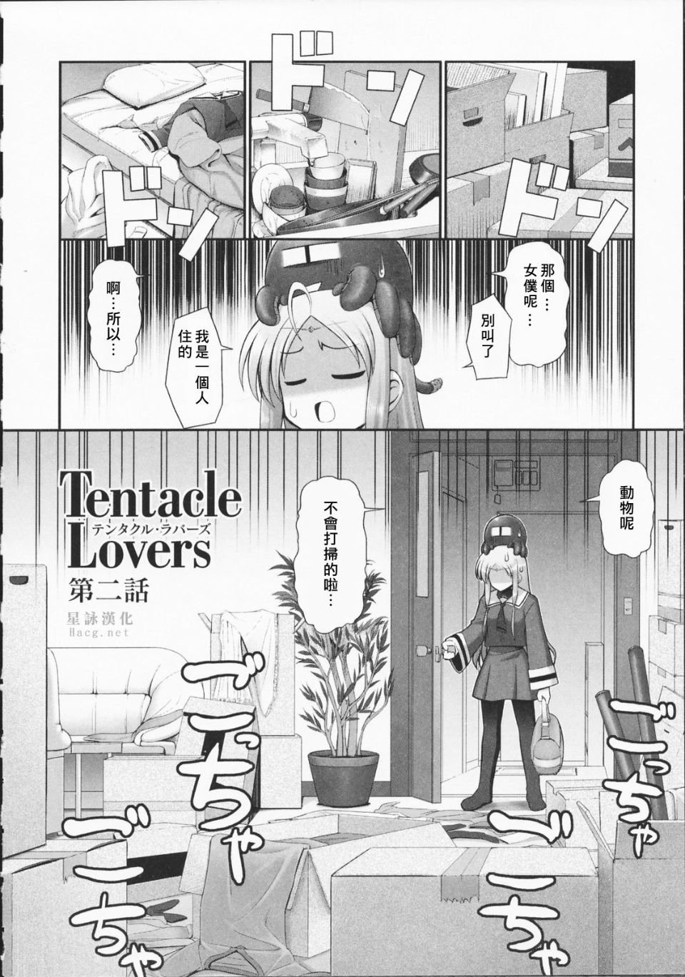 HoS_TentacleLovers_028