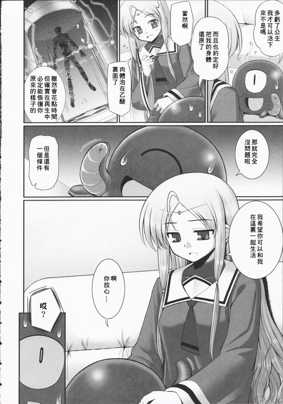 HoS_TentacleLovers_030