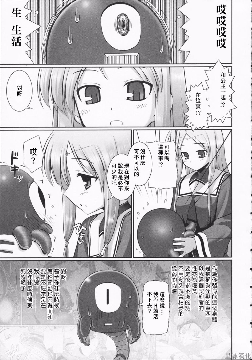 HoS_TentacleLovers_031