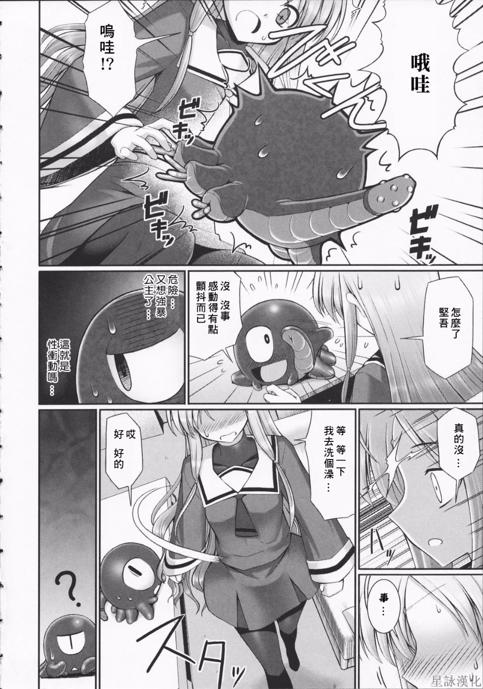 HoS_TentacleLovers_034