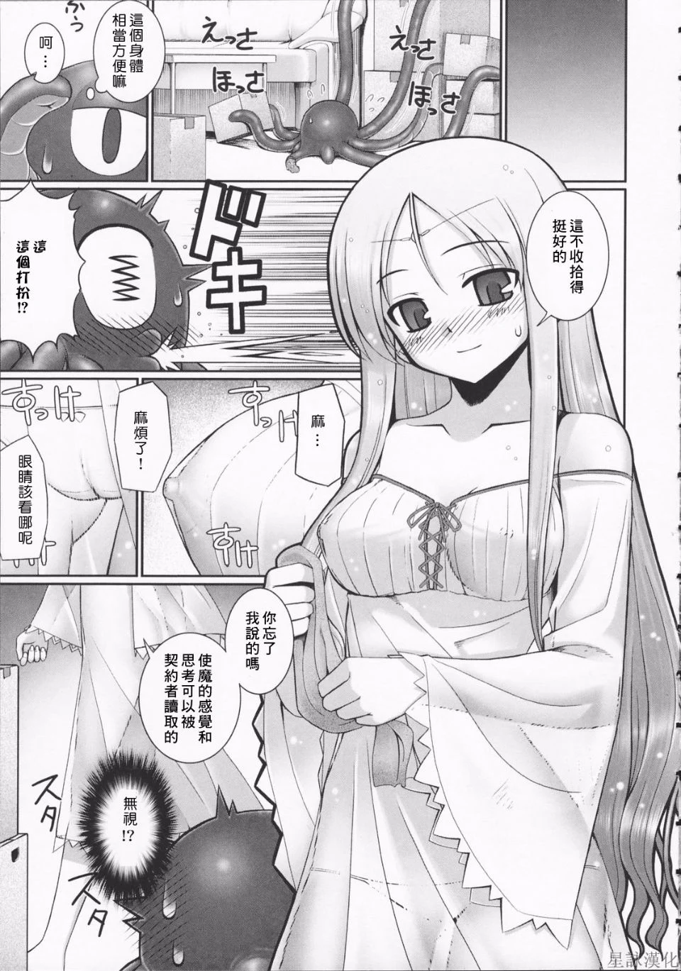 HoS_TentacleLovers_035