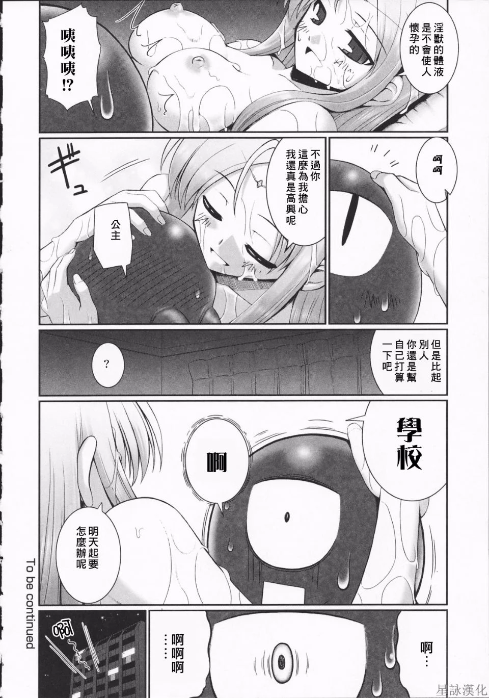 HoS_TentacleLovers_048