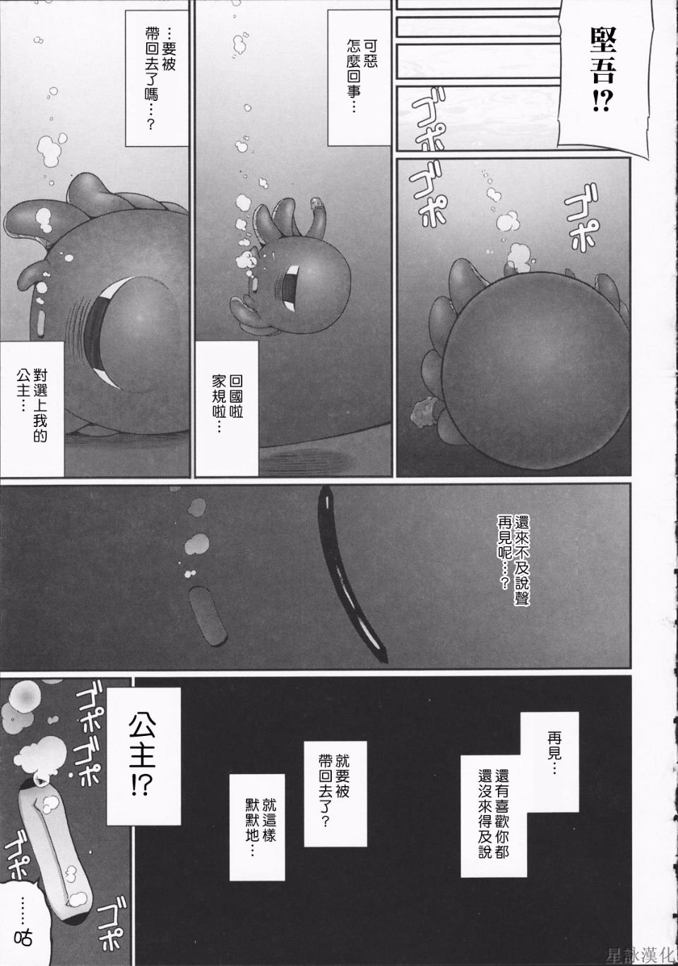 HoS_TentacleLovers_081