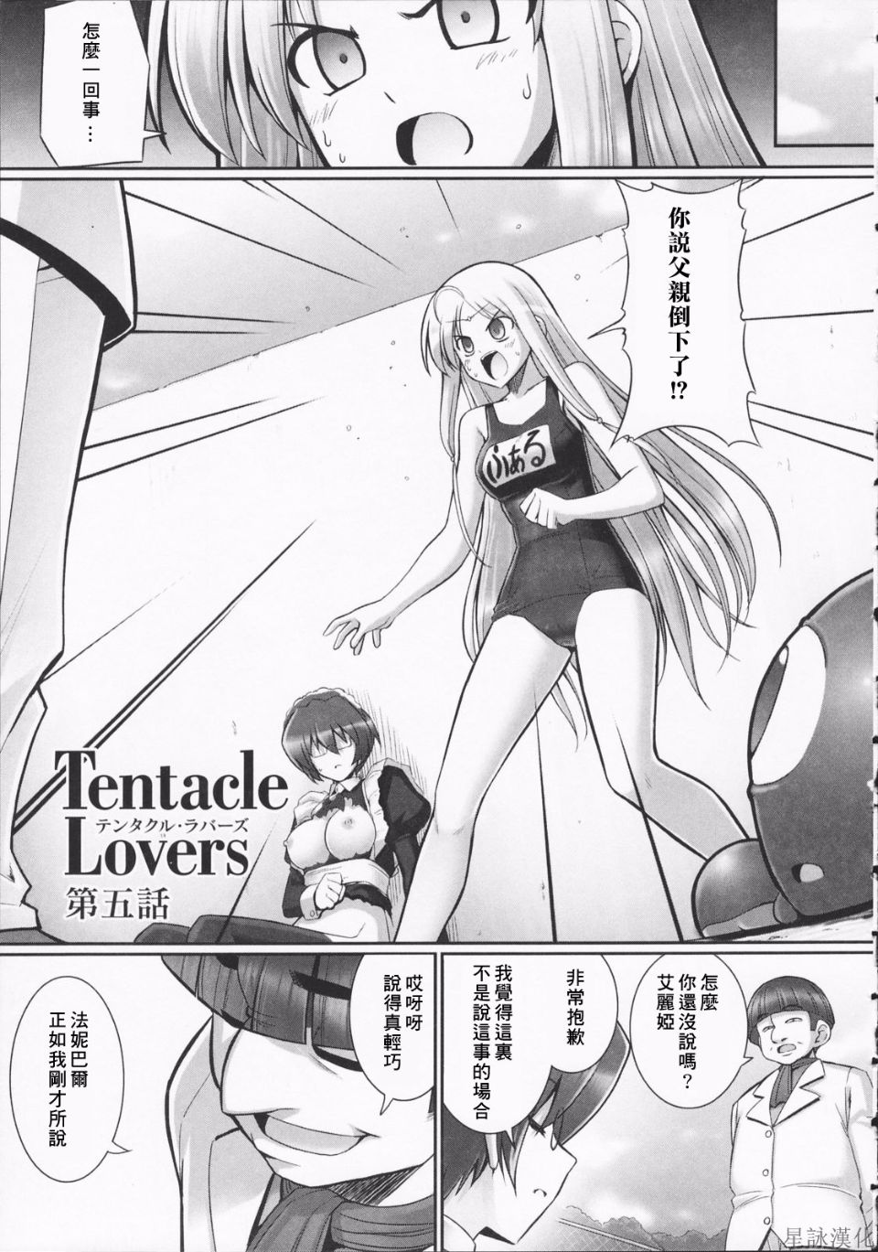 HoS_TentacleLovers_095