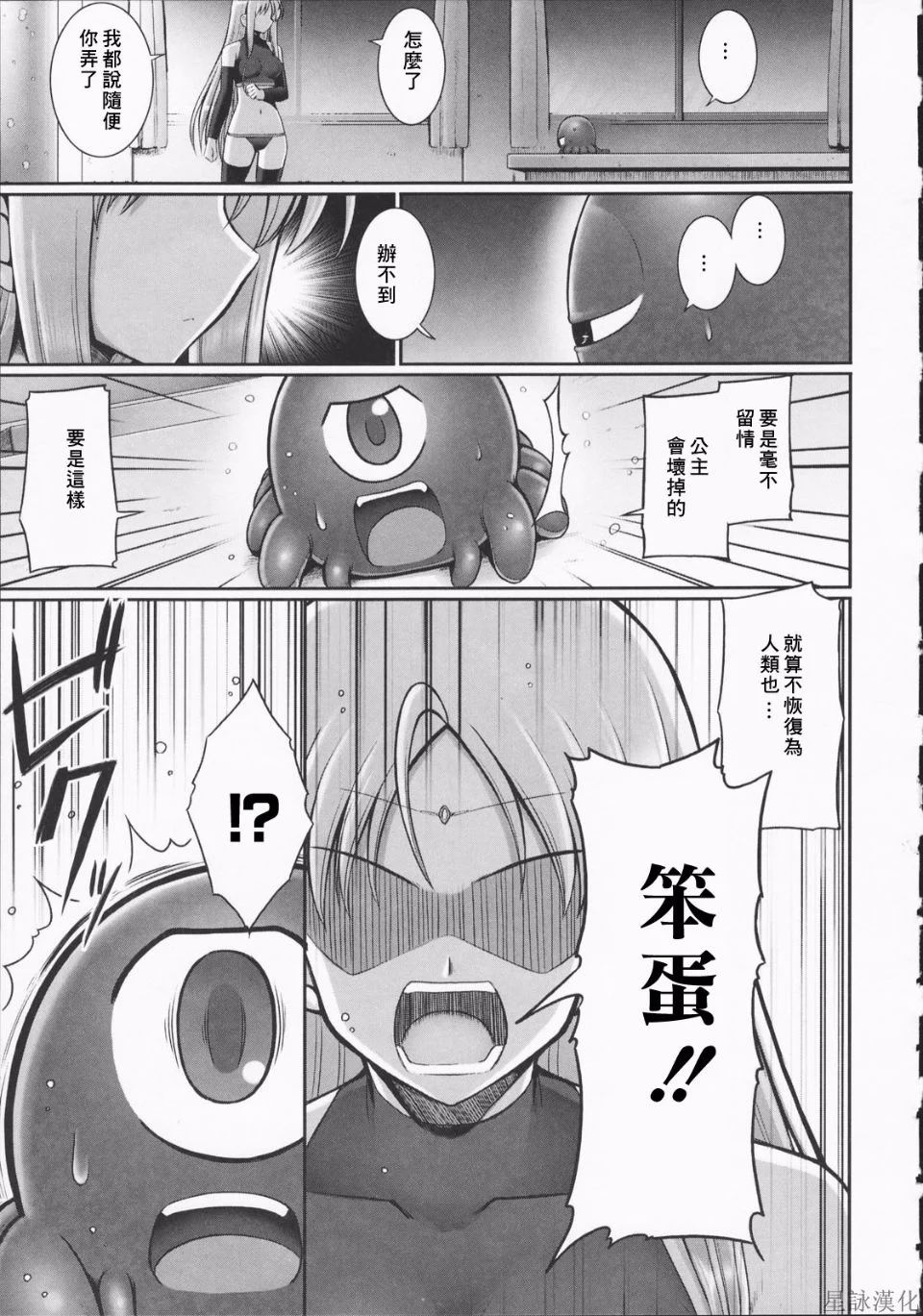 HoS_TentacleLovers_101