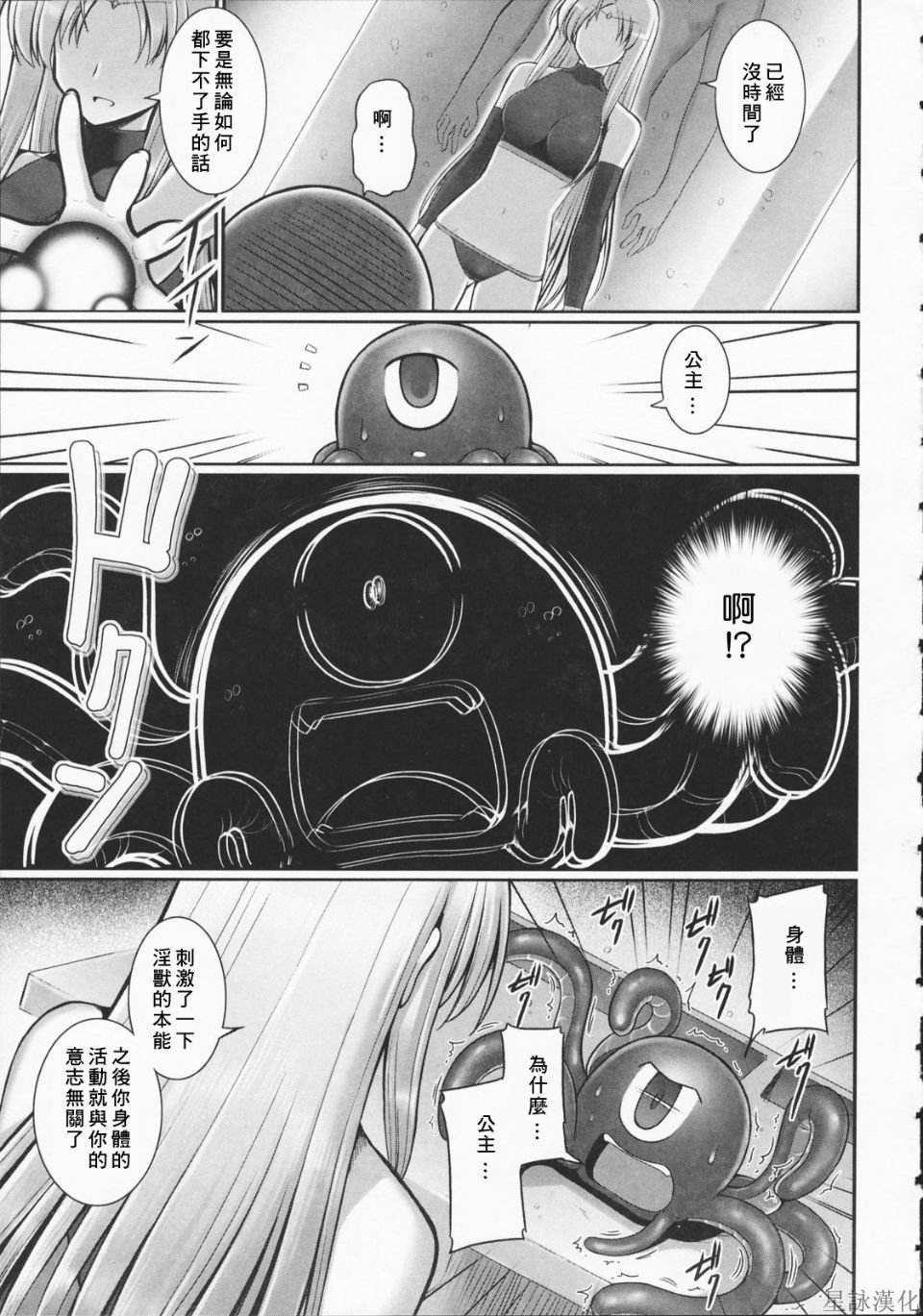 HoS_TentacleLovers_103