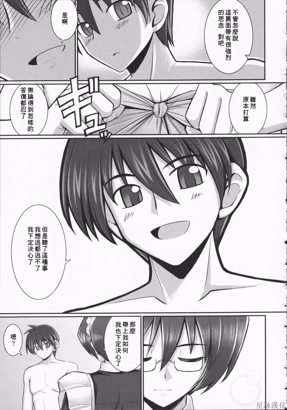 HoS_TentacleLovers_117
