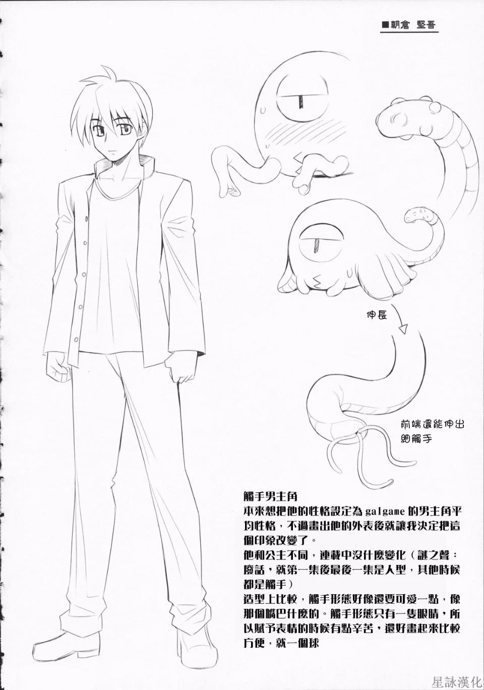 HoS_TentacleLovers_158