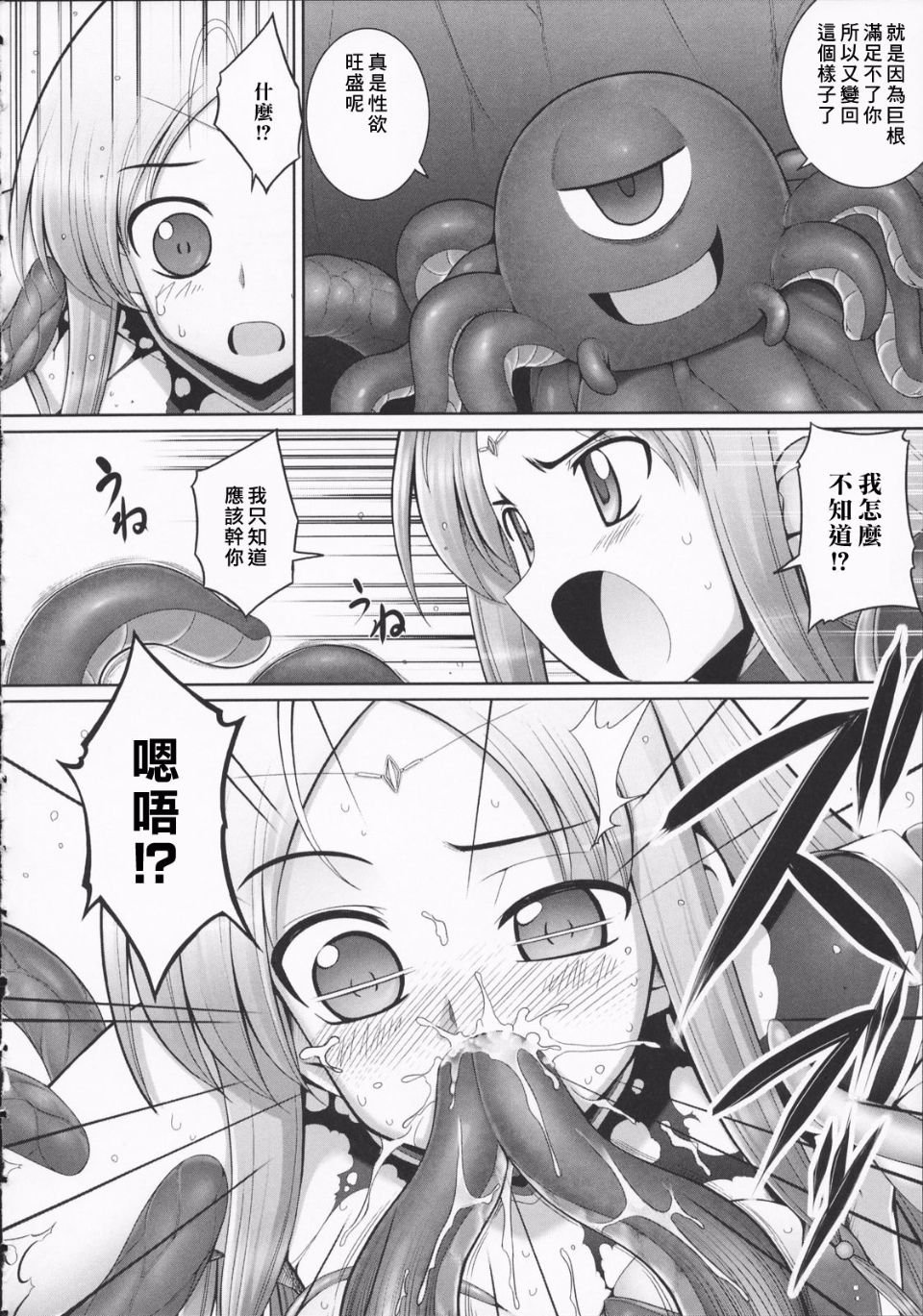 HoS_TentacleLovers_160