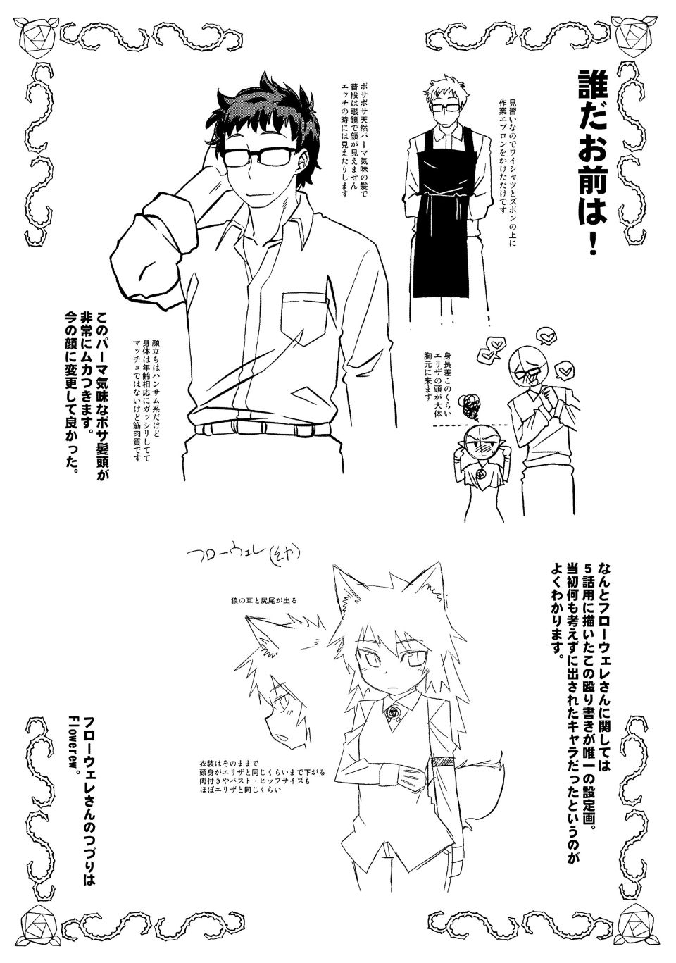 WaniSP274_207_BonusLeaflet