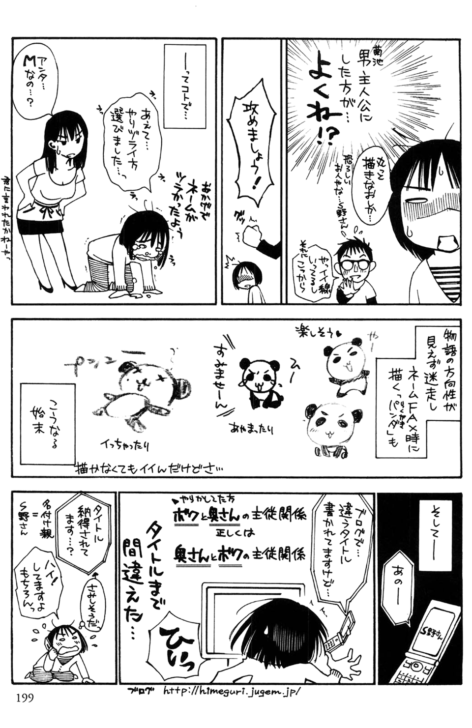 okuboku_199