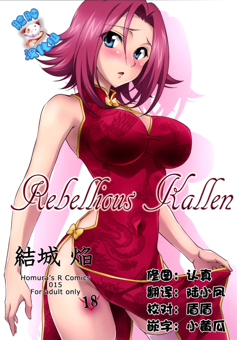 01_Rebellious_Kallen0
