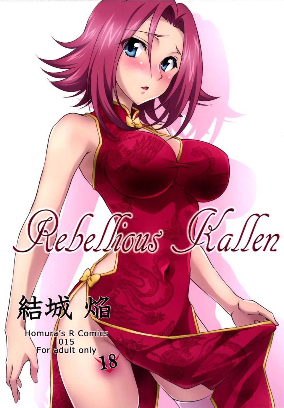 02_Rebellious_Kallen1