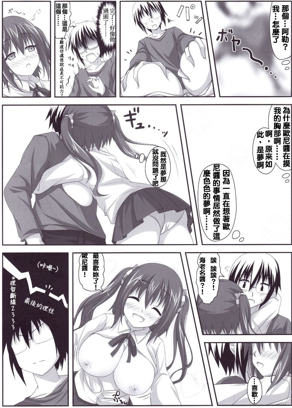 moetrace_09_10