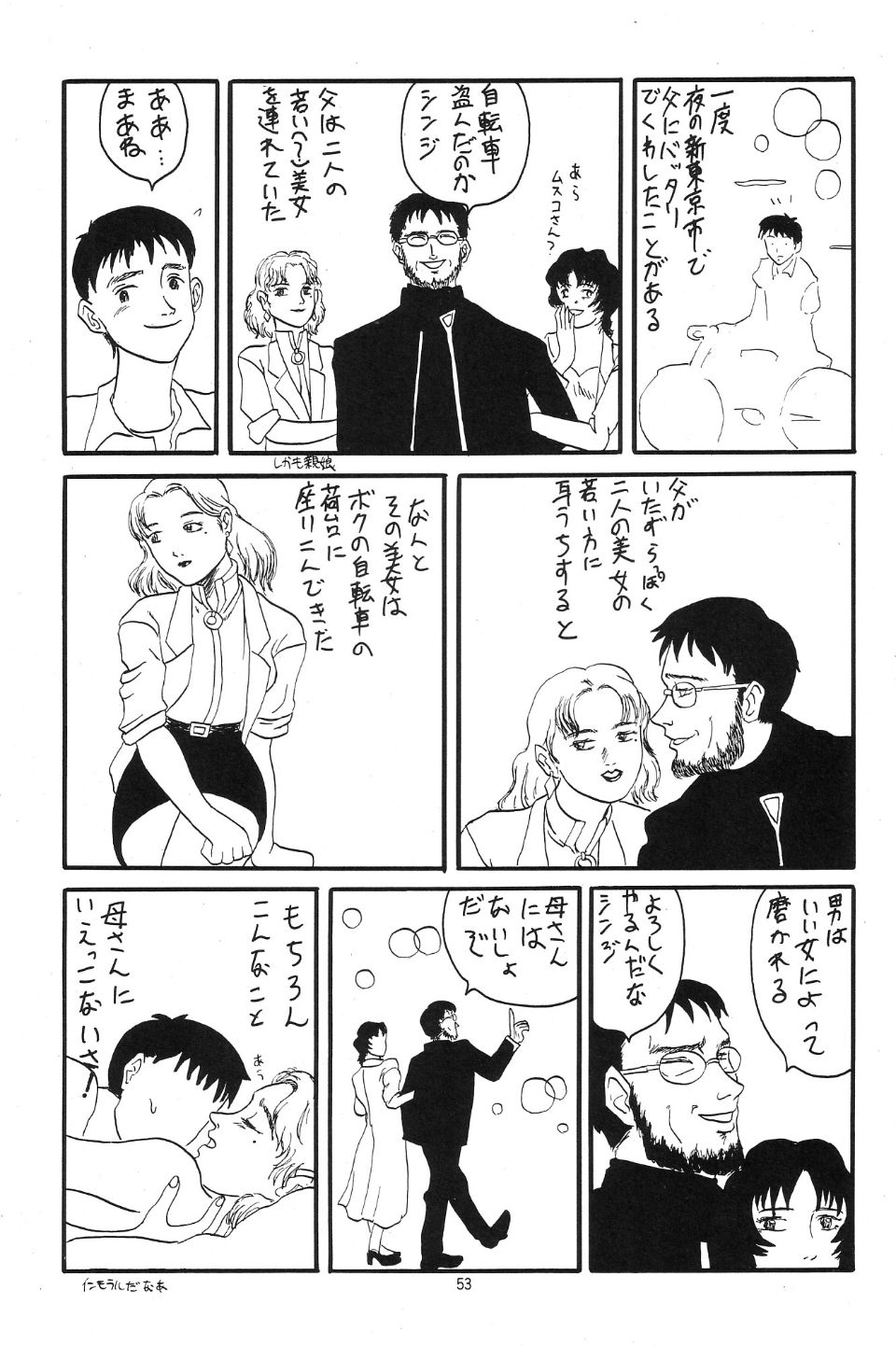 424_Omake_Bon_52