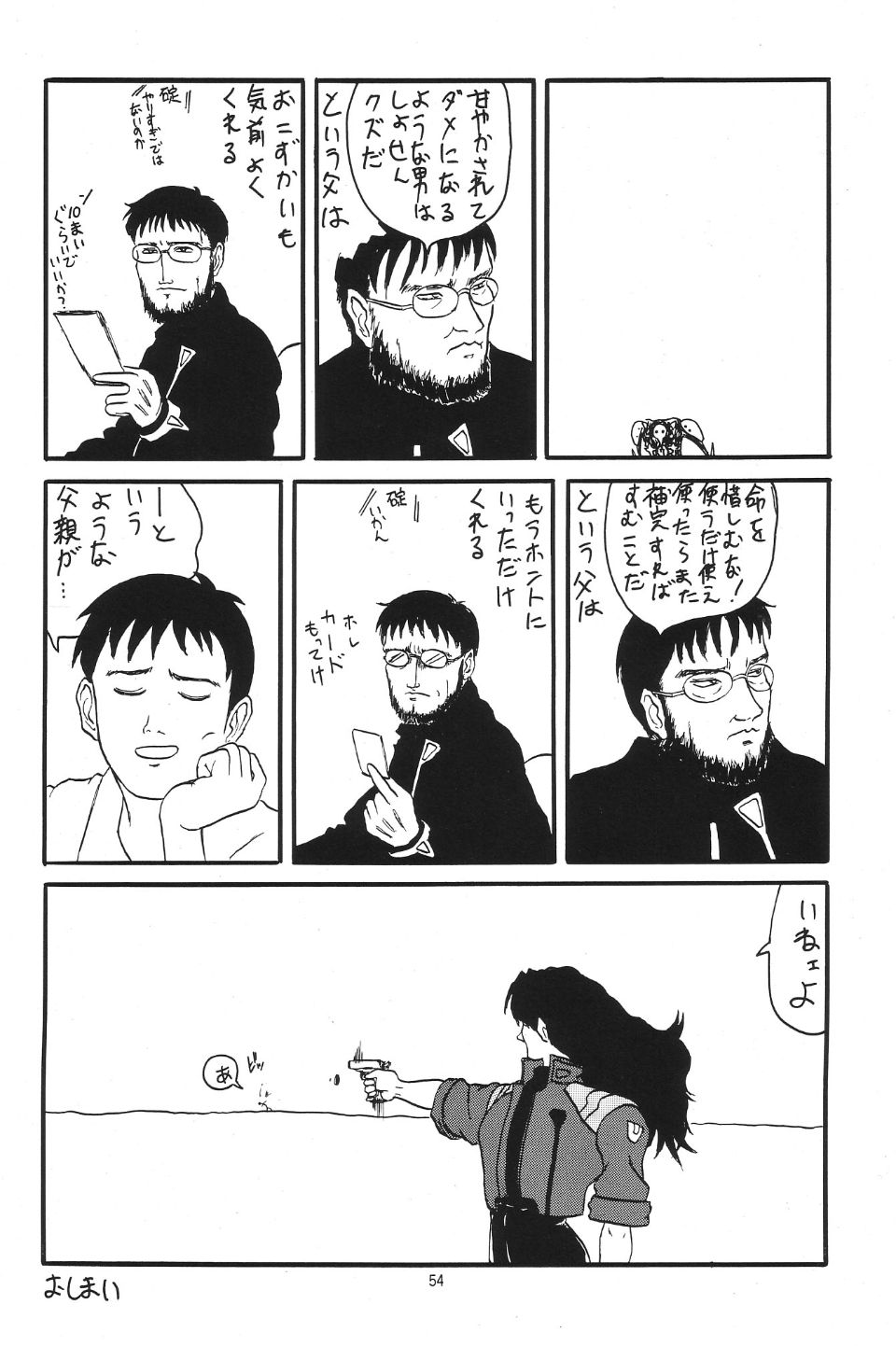 425_Omake_Bon_53