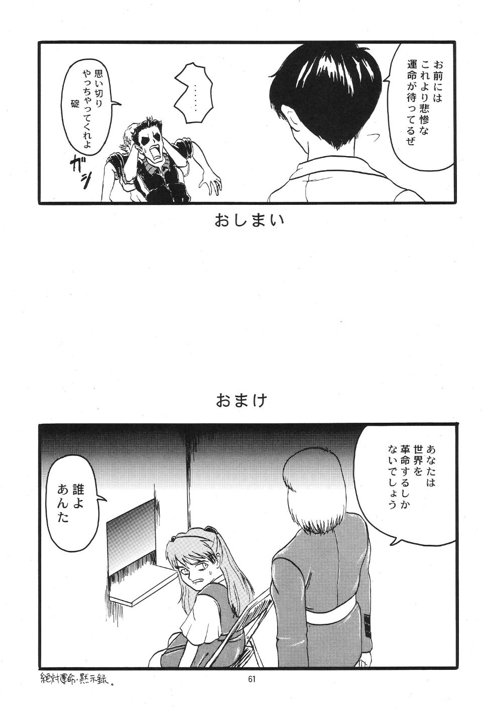 432_Omake_Bon_60