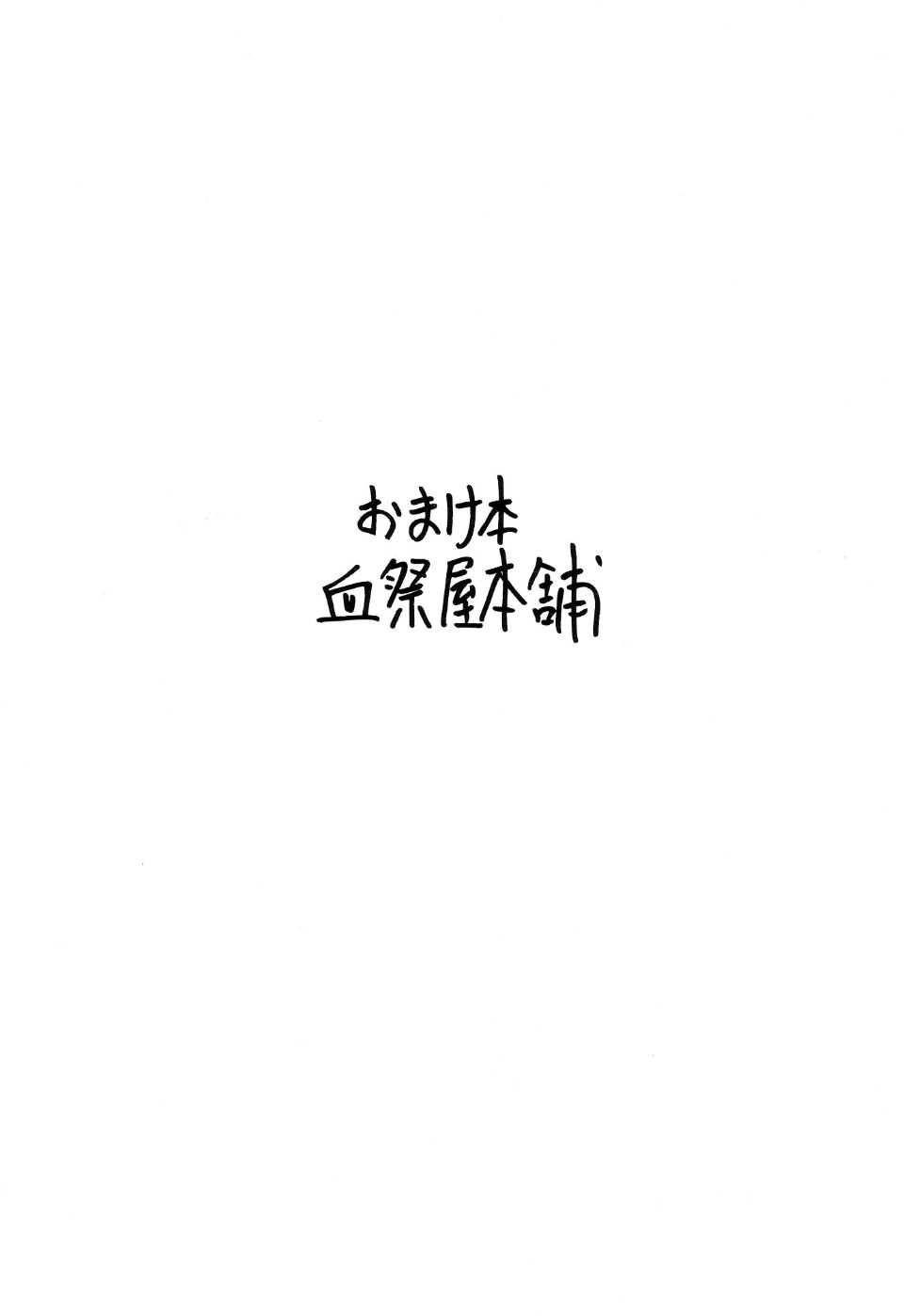 456_Omake_Bon_84